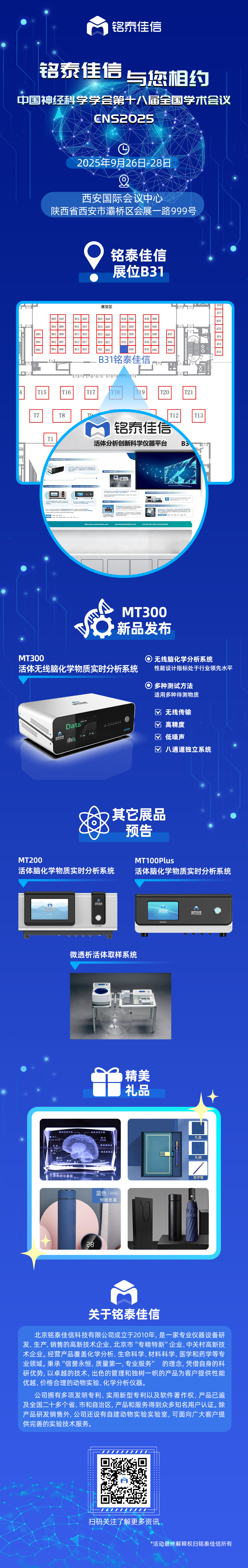 202509179067.jpg 展位长图 拷贝.jpg